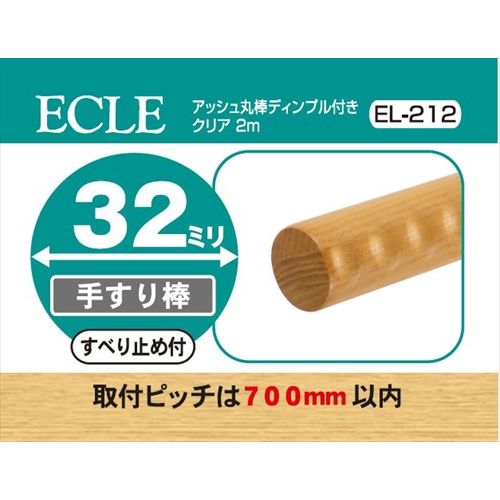ECLE エクレ アッシュ丸棒2m Φ32 クリア ＜5個セット＞ EL－212 11,257円