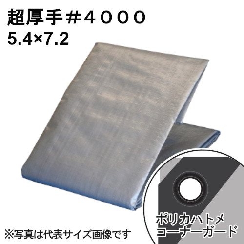 【楽天市場】超厚手シルバーシート #4000 屋外使用目安約3年 呼称