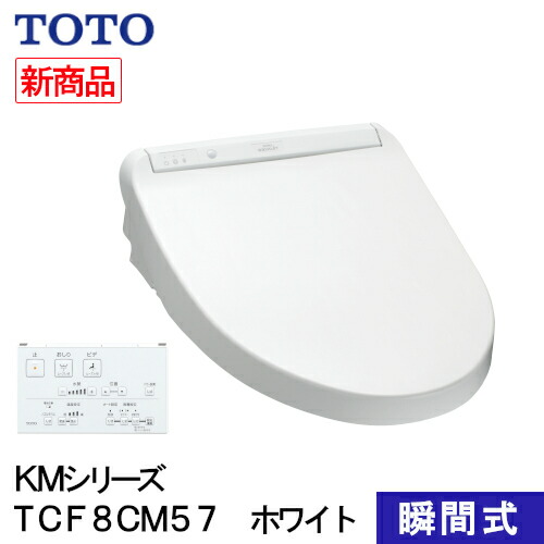 楽天市場】TOTO ウォシュレット 温水洗浄便座 瞬間式 KMシリーズ