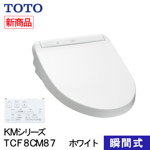 大量入荷 TOTO ウォシュレット 温水洗浄便座 瞬間式 KMシリーズ