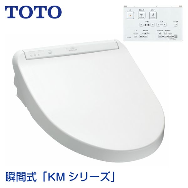楽天市場 Toto 瞬間式ウォシュレット Kmシリーズ ホワイト Tcf8cm56 Nw1 ホームセンターバロー 楽天市場店