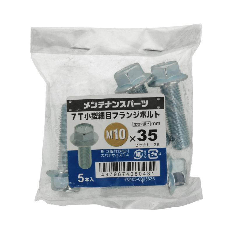 7T小形細目フランジボルト 三価クロメート M10×35mm P1.25 5入 ×10セット