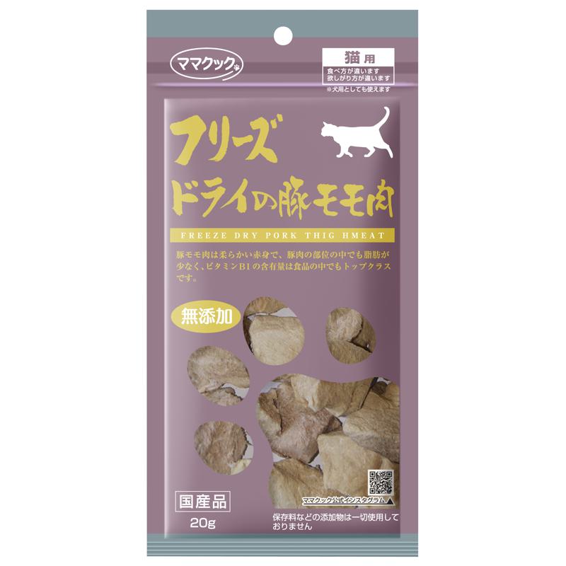 【セット販売】 ママクック フリーズドライの豚モモ肉 猫用 20g (×10セット) ママクック