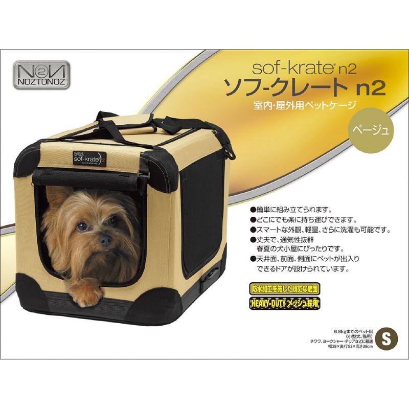 【セット販売】 ファーストラックス(FIRSTRAX) ソフ-クレート n2 S ベージュ (×2セット) スペクトラムブランズ 9,453円