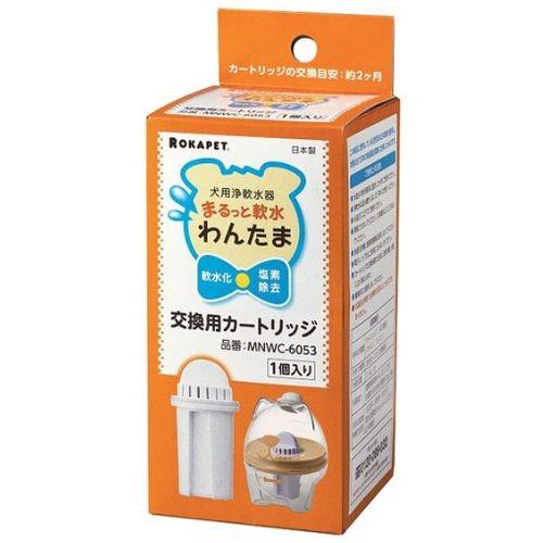 【セット販売】 kuritac まるっと軟水わんたま カートリッジ 1P (×6セット) クリタック