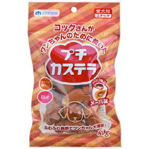 【ケース販売】 プチカステラ メープル味 (1袋80g入×50袋セット) サンメイト|ホームセンターバロー 店