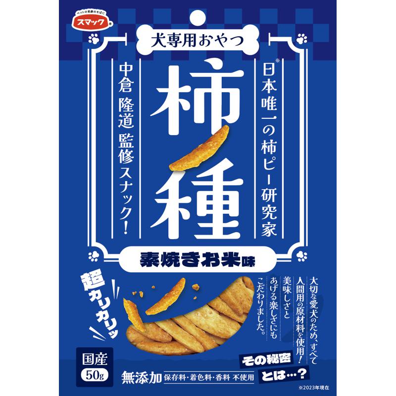 【ケース販売】 スマック 柿ノ種 素焼きお米味 (1袋50g ×40袋セット)