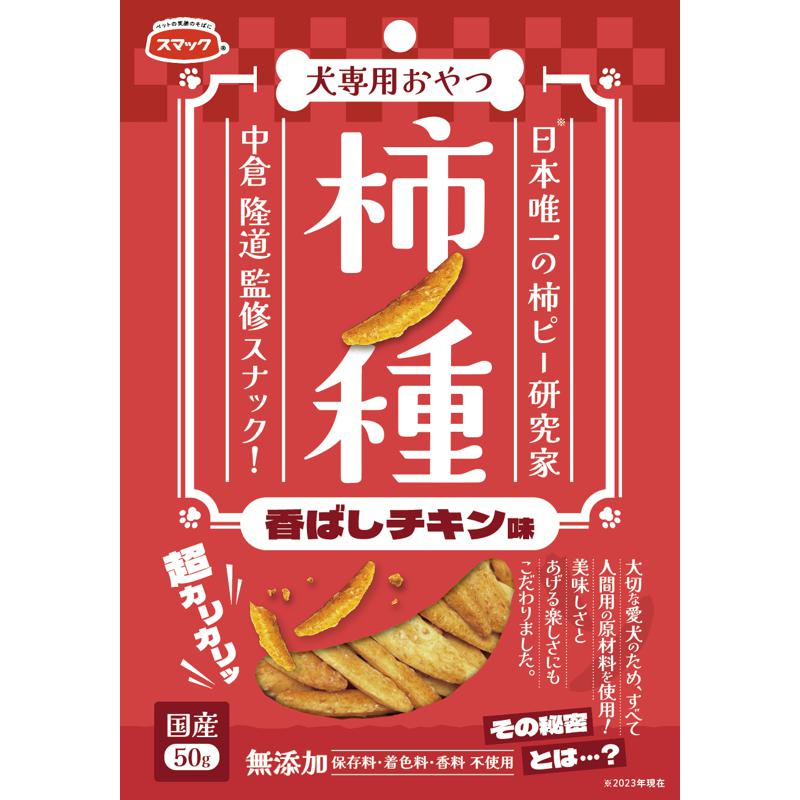 【ケース販売】 スマック 柿ノ種 香ばしチキン味 (1袋50g ×40袋セット)