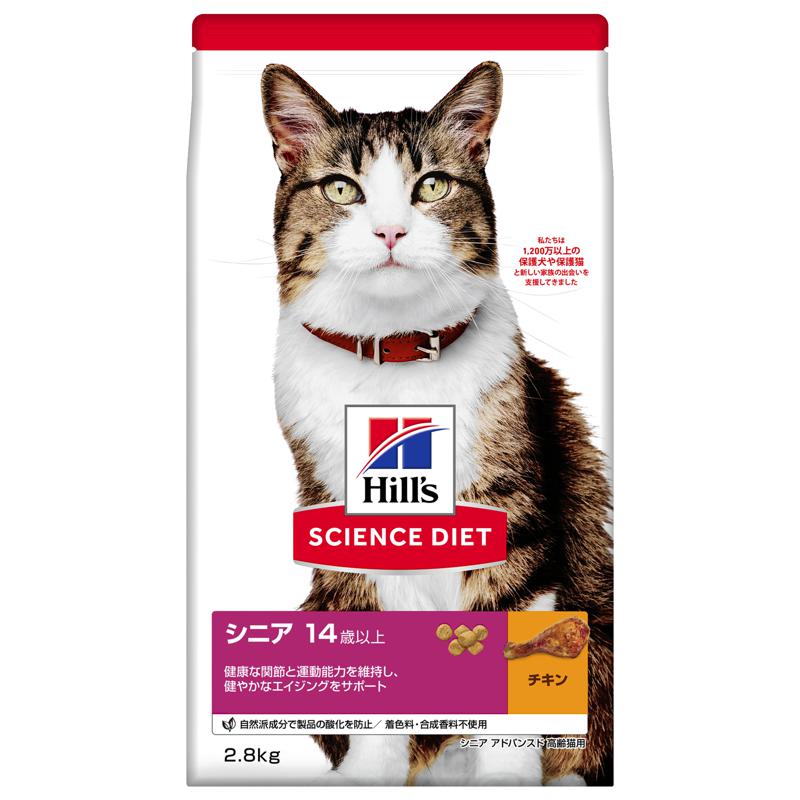 【ケース販売】 サイエンス・ダイエット シニア アドバンスド チキン 高齢猫用 2.8kg キャットフード (1袋2.87kg入×4袋セット) 日本ヒルズ・コルゲート
