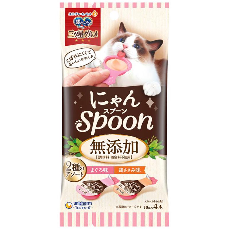【ケース販売】 銀のスプーン 三ツ星グルメ にゃんスプーン 無添加 2種のアソート まぐろ 鶏ささみ 40g 1袋(1個10g×4個入) ×48袋セット ユニ・チャーム