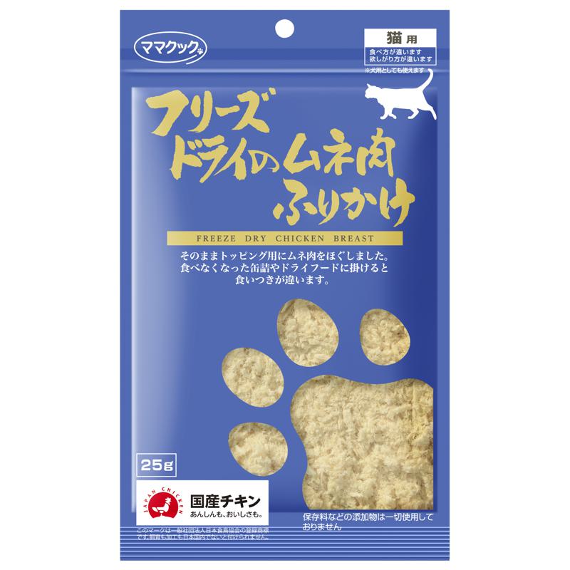 【ケース販売】 ママクック フリーズドライ ムネ肉ふりかけ 猫用 (1袋25g入 ×60袋セット) ママクック