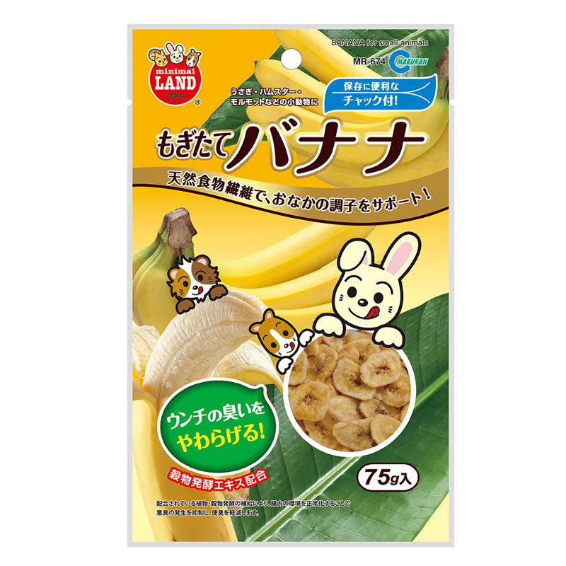【ケース販売】 ミニマルフード(小動物) MR‐674 もぎたてバナナ (1袋75g入&times;48袋セット) マルカン｜ホームセンターバロー　店