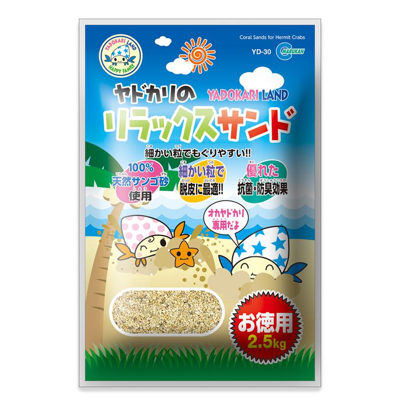 【ケース販売】 ヤドカリランド YD30 リラックスサンド お徳用 (1袋2.5kg入 ×5袋セット) マルカン