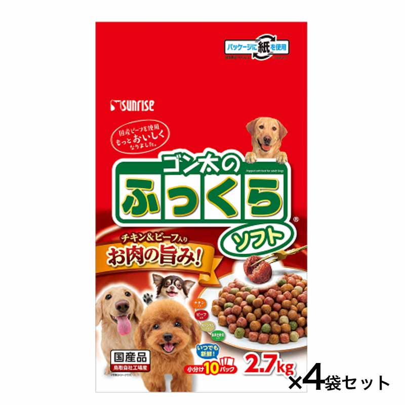 【ケース販売】 マルカン(サンライズ) 犬 ソフト(半生 モイスト) ゴン太のふっくらソフト (1袋2.7kg入 ×4袋セット)