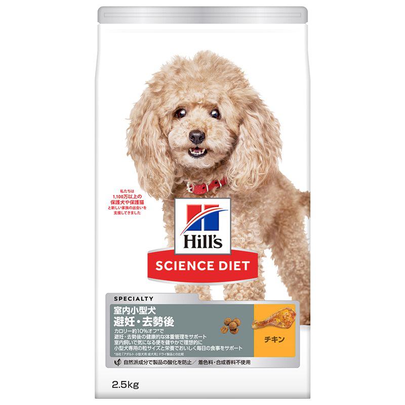 【ケース販売】 ヒルズ SD室内用小型犬用避妊去勢後2.5kg 犬 ドライ 全ステージ (1袋2.5kg入 ×4袋セット)