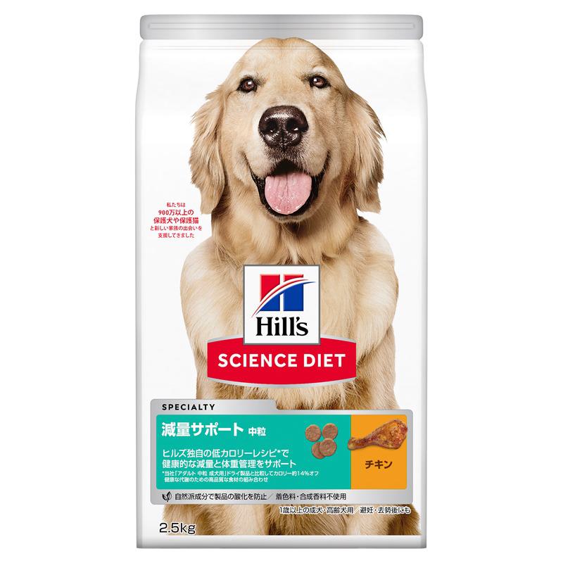【ケース販売】 ヒルズ サイエンスダイエット SD減量サポート中粒 ドライ 2.5kg 肥満 中型 (1袋2.5kg入×4袋セット)