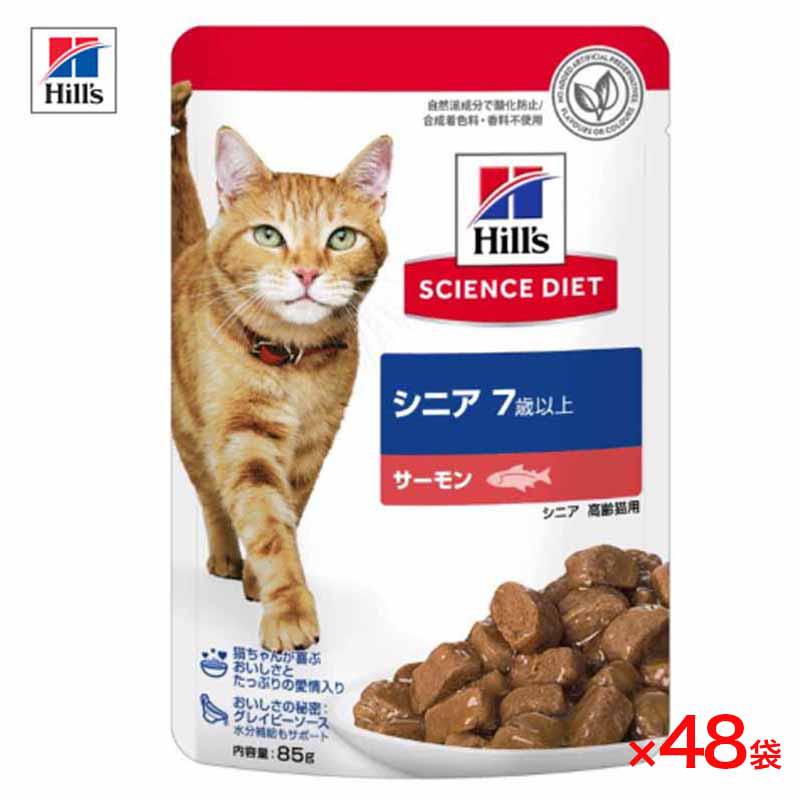 【ケース販売】 サイエンスダイエット 猫用 シニア 7歳以上 サーモン1袋 85g入x48袋 ヒルズ キャットフード
