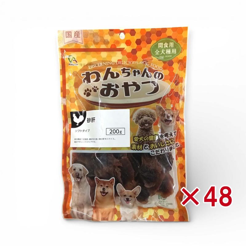 【ケース販売】 Alleanza(アレンザ) 国産 犬用おやつ 砂肝 ソフトタイプ 200g ×48袋セット 鶏砂肝スライス ペット用 間食 全犬種対応