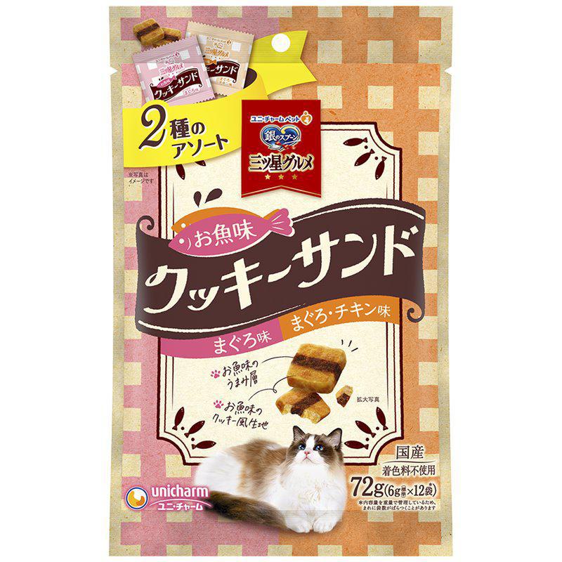 【ケース販売】 ユニチャーム 銀のスプーン三ツ星グルメおやつお魚味クッキーサンド2種のアソートまぐろ&まぐろチキン味72g 1袋(1P6P×12P入)×24袋セット)