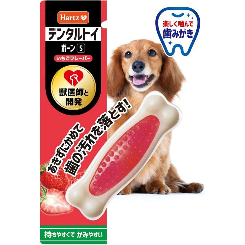 【セット販売】 ハーツ デンタルトイ ボーン S いちごフレーバー (×12セット) Hartz