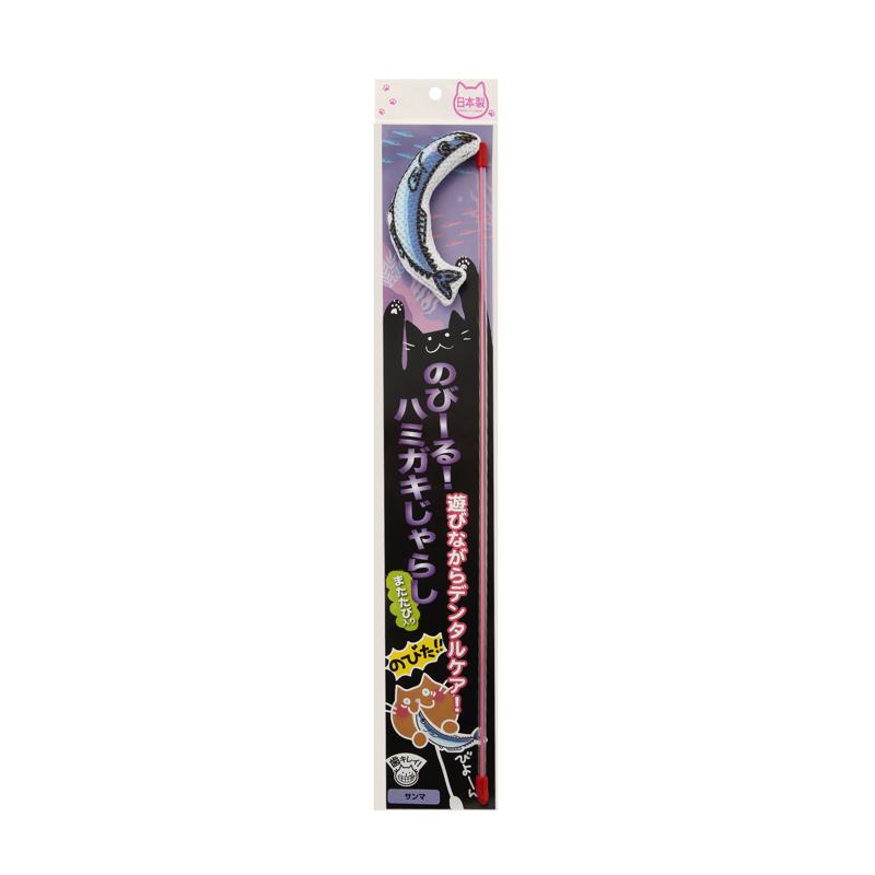 【セット販売】 国産のび～る！ハミガキじゃらし サンマ (×12セット) COMET イトスイ
