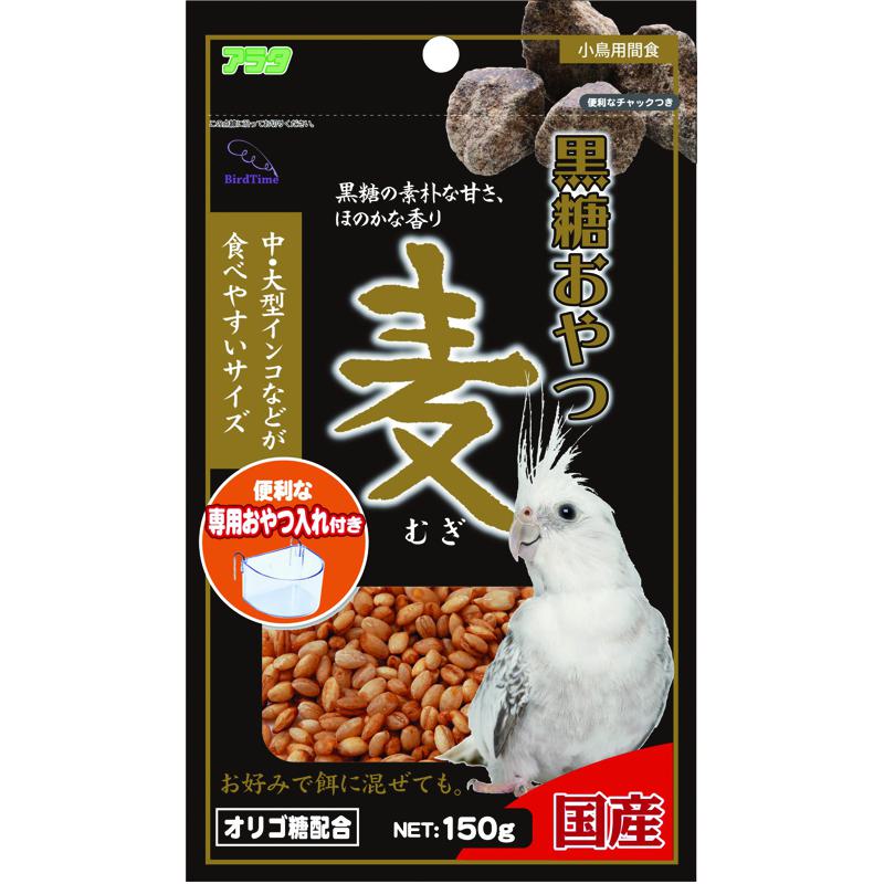 【セット販売】 バードタイム 黒糖おやつ 麦 150g (×18セット) アラタ