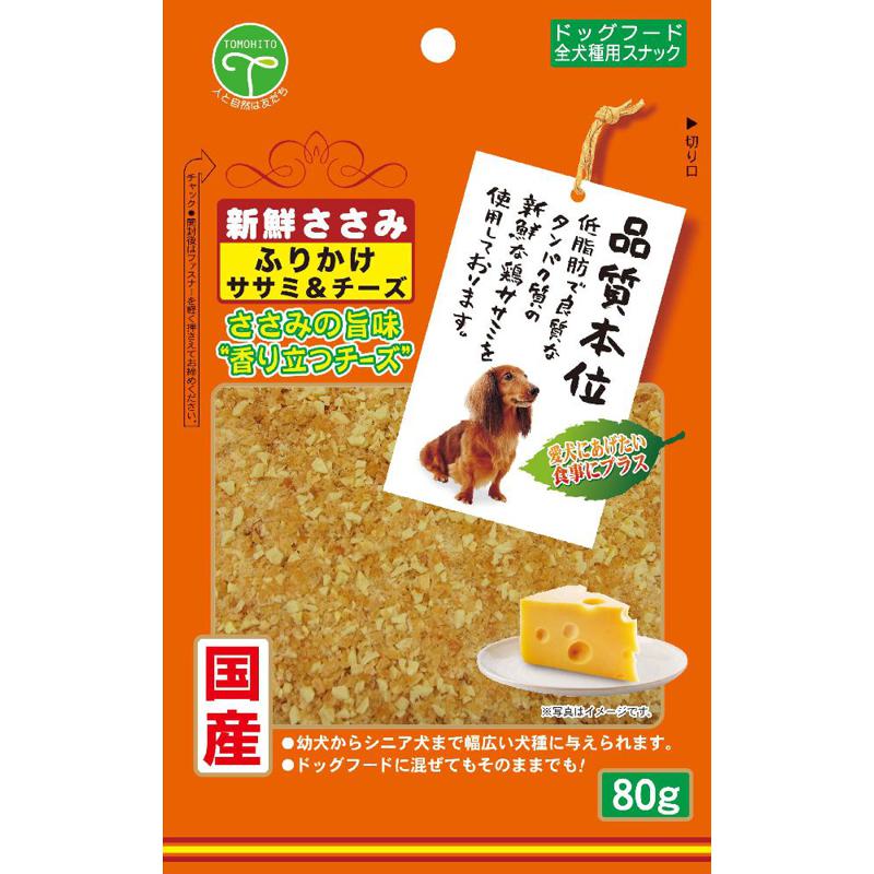 【セット販売】 新鮮ささみ ふりかけささみ＆チーズ 80g (×36セット) 友人