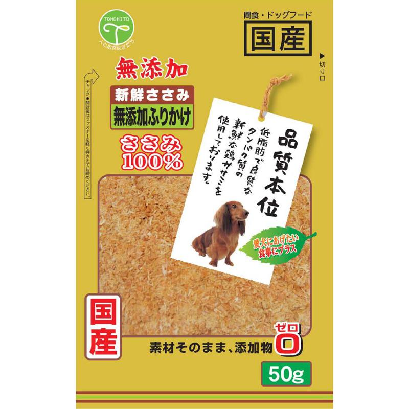 【セット販売】 新鮮ささみ 無添加 ふりかけ 50g (×36セット) 友人