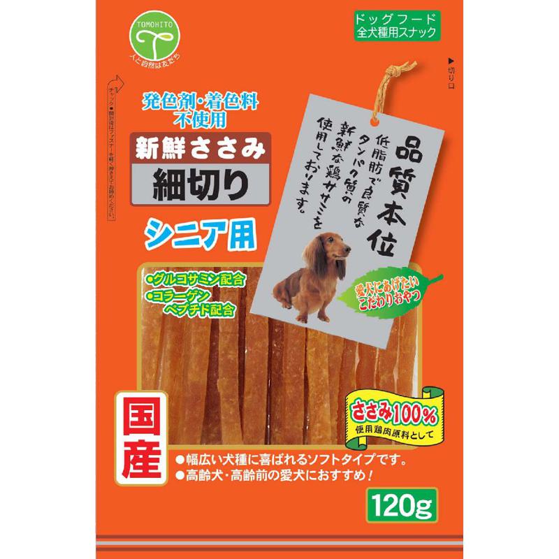 【セット販売】 新鮮ささみ 細切りソフトシニア用 120g (×20セット) 友人