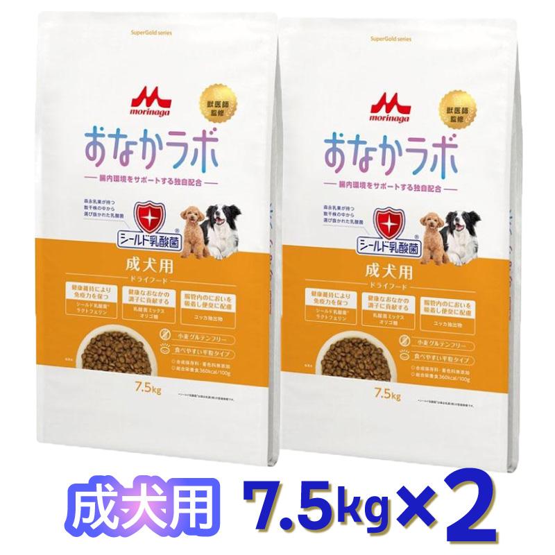 【即納在庫品】 【ケース販売】森乳サンワールド おなかラボ 成犬用 7.5kg (×2セット) ドッグフード 乳酸菌