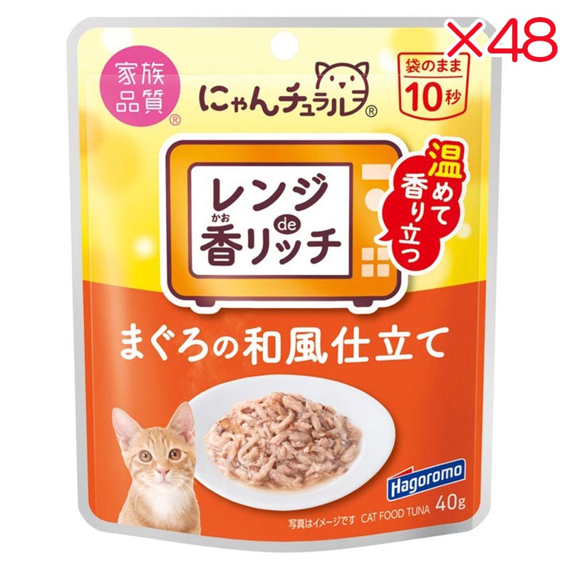 【ケース販売】 はごろもフーズ にゃんチュラル香リッチ まぐろの和風仕立て 40g入×48セット