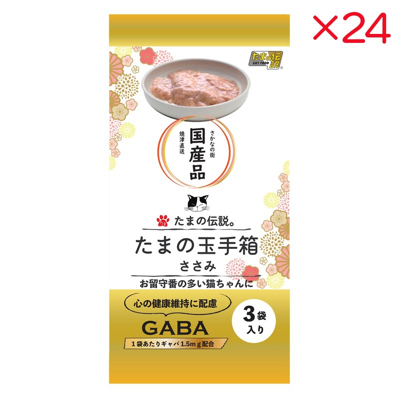 【ケース販売】 STIサンヨー たまの伝説 たまの玉手箱 ささみ 180g(60g×3)×24セット