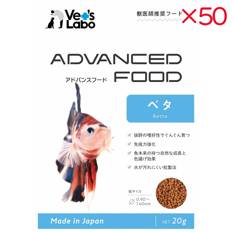 【ケース販売】 ジャパンペット アドバンスフード ベタ 20g入×50セット