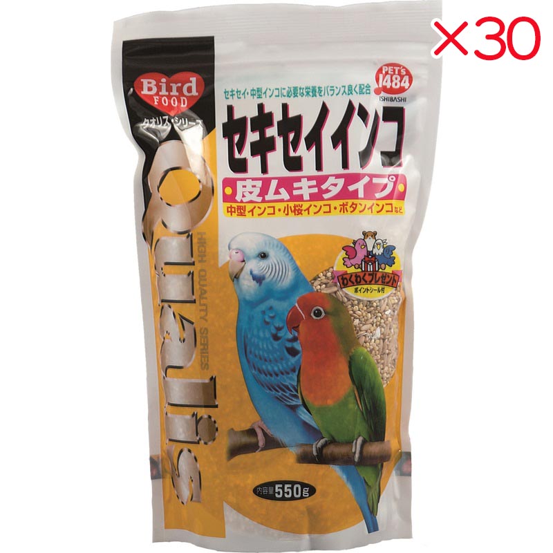 【ケース販売】 ペッズイシバシ クオリス セキセイインコ 皮ムキタイプ 550g入×30セット