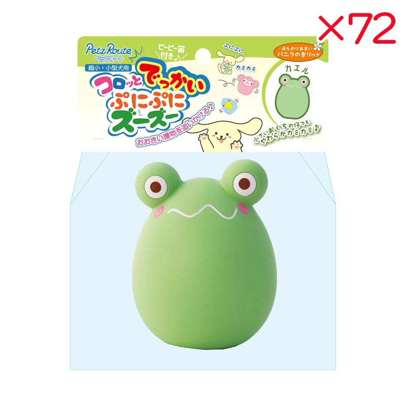 【ケース販売】 ペッツルート コロッとでっかいぷにぷにズーズー カエル &times;72セット｜ホームセンターバロー　店