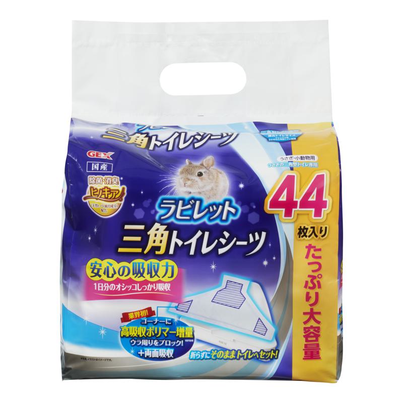 【ケース販売】 ジェックス GEX ラビレット 三角トイレシーツ 44枚入×18セット