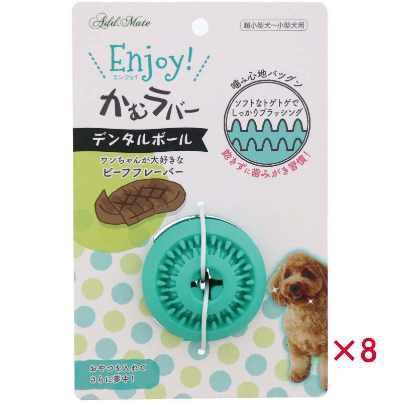 【セット販売】 ペティオ Enjoy！かむラバー デンタルボール (×8セット)
