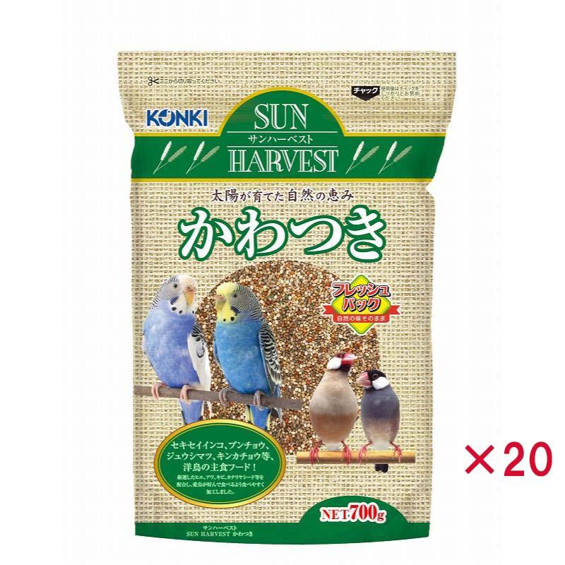 【ケース販売】 近喜商事 サンハーベスト バードフード皮付700g (×20セット)