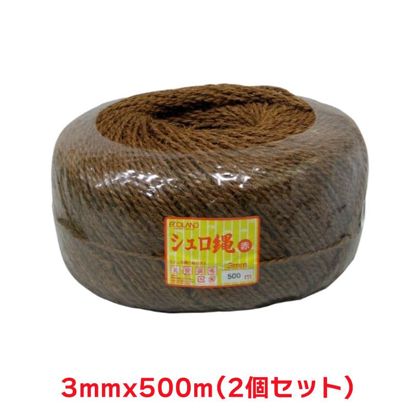 タカショー 『2個セット価格』 棕梠縄エコランド 3mmX500m 赤 しゅろ縄 誘引 結束 天然素材