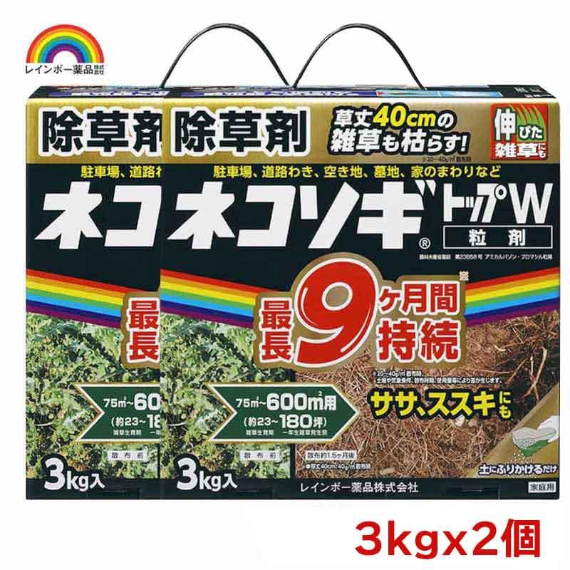 レインボー薬品 ネコソギトップW粒剤 3kgx2個セット 園芸薬品 除草剤 粒状除草剤 ササ ススキ 長期効果持続 7,733円
