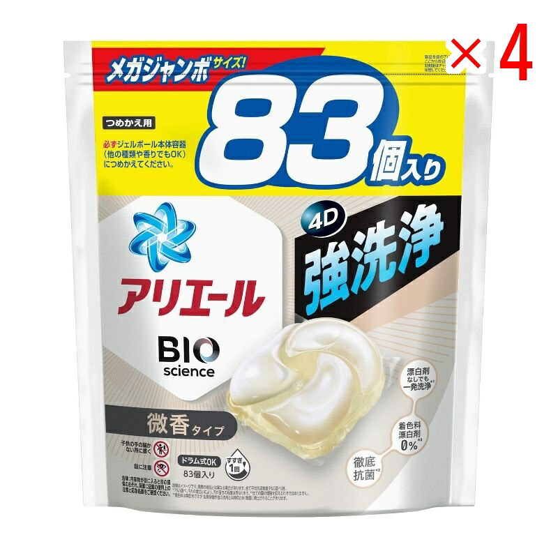 【セット販売】 P&G アリエール ジェルボール4D 微香 詰替え メガジャンボサイズ 83個入(×4セット) 衣料用洗剤