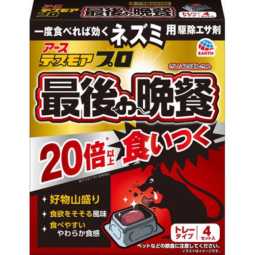 【セット販売】 アース デスモアプロ 最後の晩餐 トレータイプ 4個入(×4セット) 殺虫剤/ネズミ/殺鼠剤