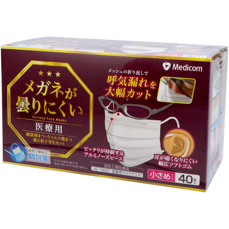 【セット販売】 メディコム メガネが曇りにくいマスク 個包装 小さめ 40枚(×12セット) 衛生用品/マスク 5,472円