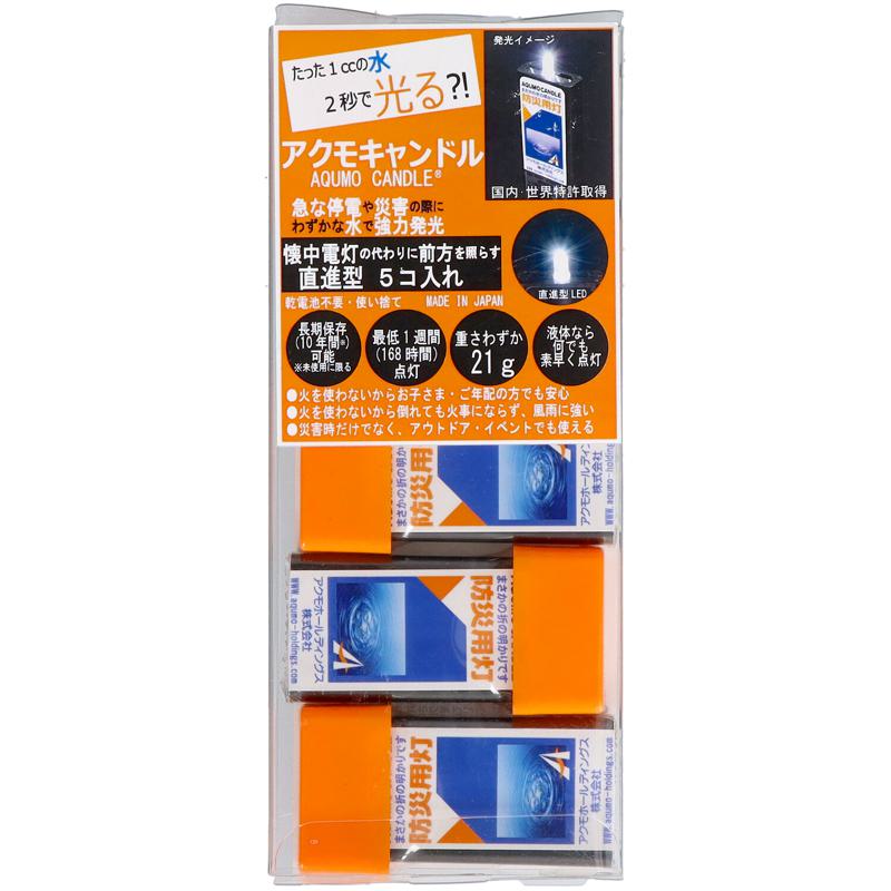 【セット販売】 アクモHD アクモキャンドル クリアケース入り 直進タイプ 5個(×2セット) 懐中電灯・ライト