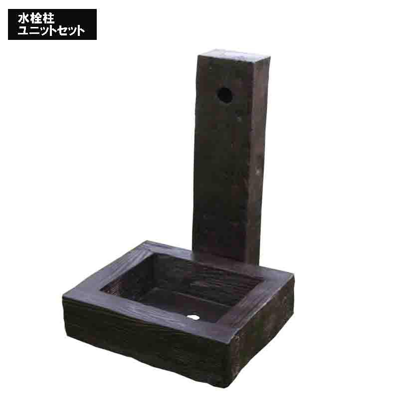 旭興進 水洗柱ユニットセット 枕木調 ガーデニング用品 立水栓 庭まわり まくらぎ aks-78820