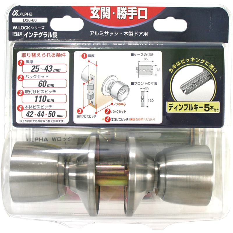 W-LOCKシリーズ 取替用インテグラル錠 BS60 アルファ (D36-60)