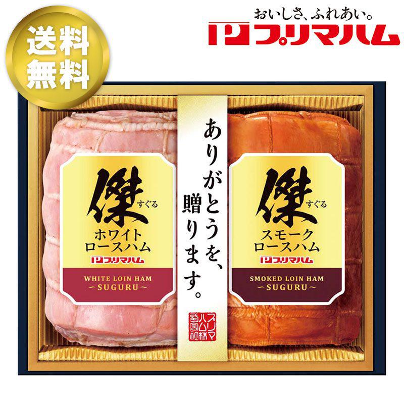 【楽天市場】【お歳暮】プリマハム 傑ギフト SG-550 ホワイトロースハム・スモークロースハム 各500g 2種セット 贈答用 冷蔵 高級 ...