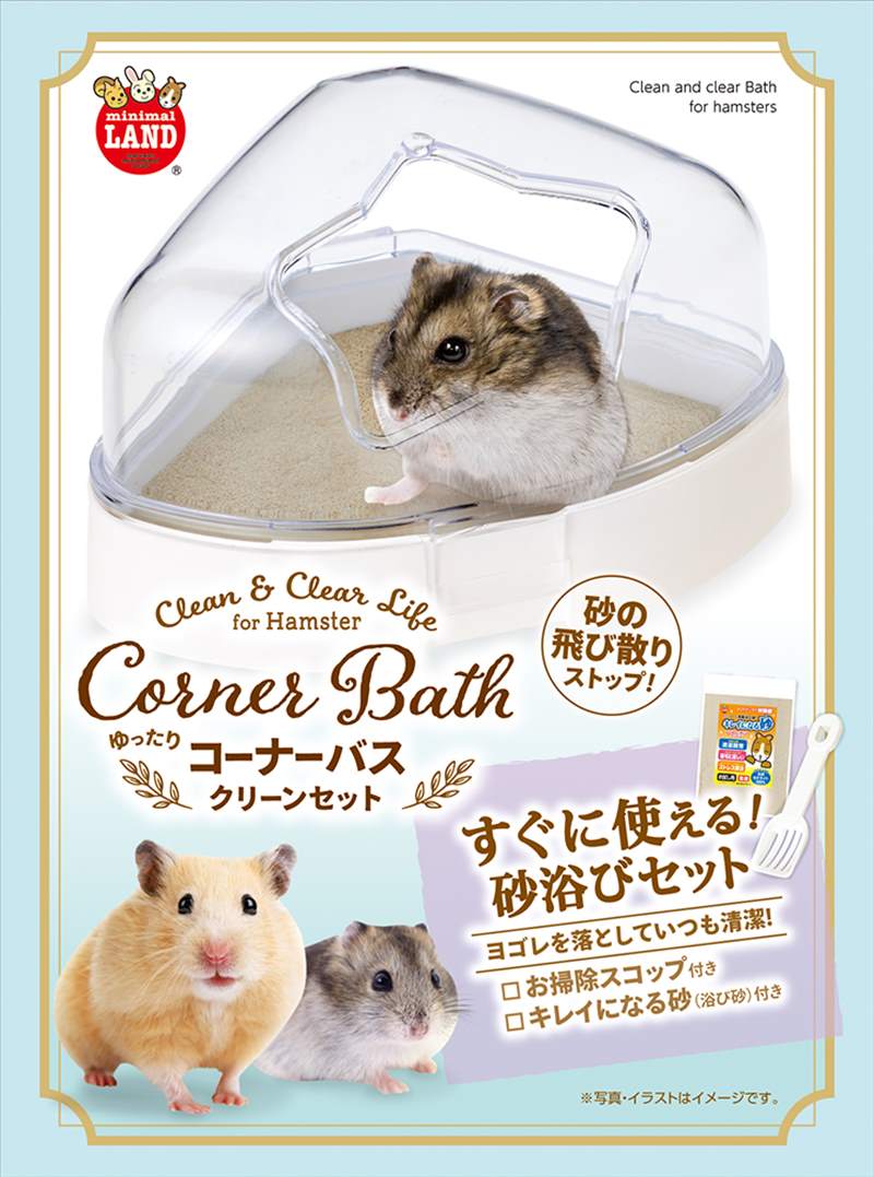 市場 マルカン 小動物 ゆったりコーナーバスクリーンセット 衛生用品 小動物用お手入れ