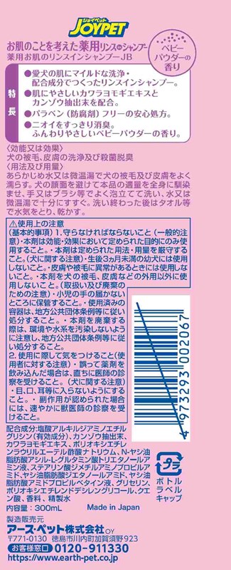 アース ペットebc お手入れ 犬 お肌のことを考えた薬用リンスインシャンプー