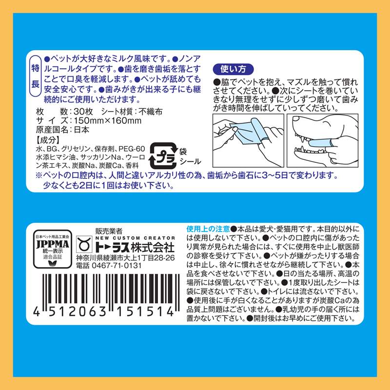 期間限定お試し価格 トーラス 犬 お手入れ 初めての歯みがきシート ３０枚 ペット用品 www.servitronic.eu